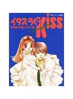 中古】アニメムック ≪イラスト画集≫ イタズラなKISS 多田かおる