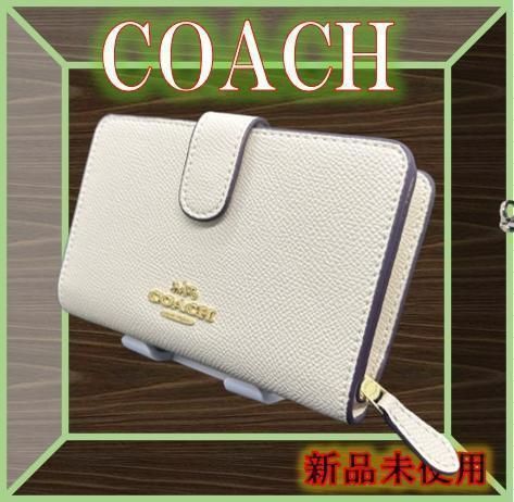 【秋コーデ】✨COACH コーチ 折り財布　チョーク　ホワイト白色 F11484