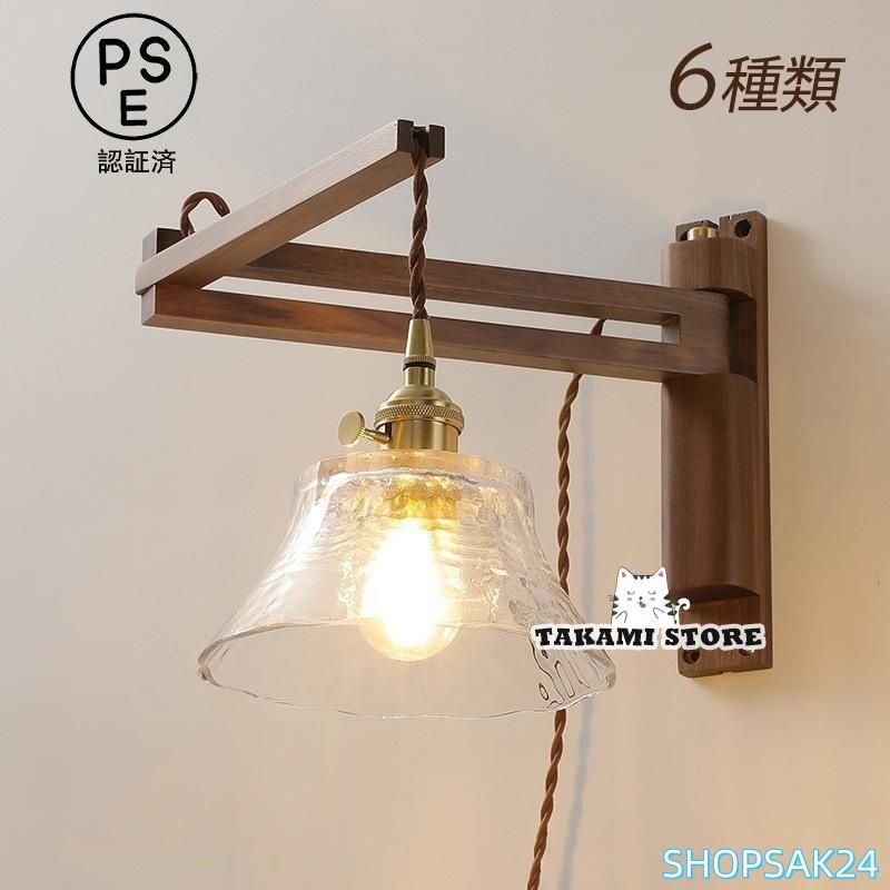 ブラケットライト 北欧 洗面所 おしゃれ 階段 led 室内 木製 照明器具 インテリア 和風 部屋 リビング 玄関 レトロ 壁掛けライト ウォールランプ