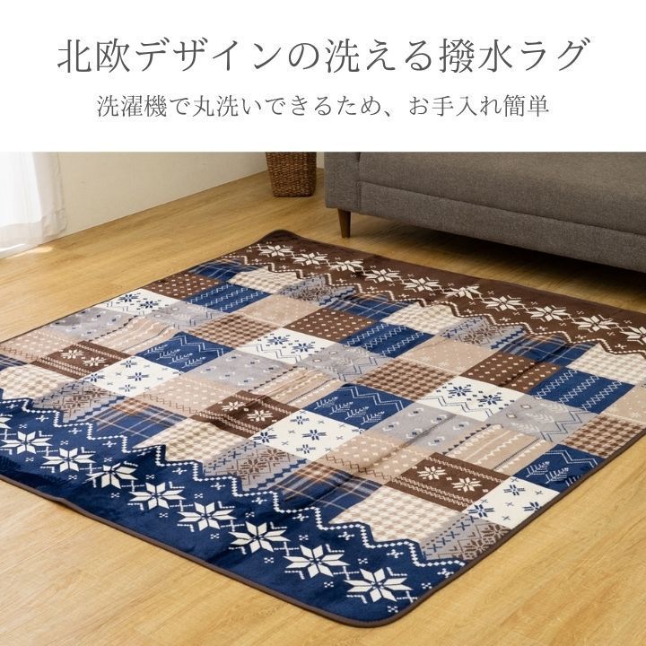 撥水加工 ラグカーペット