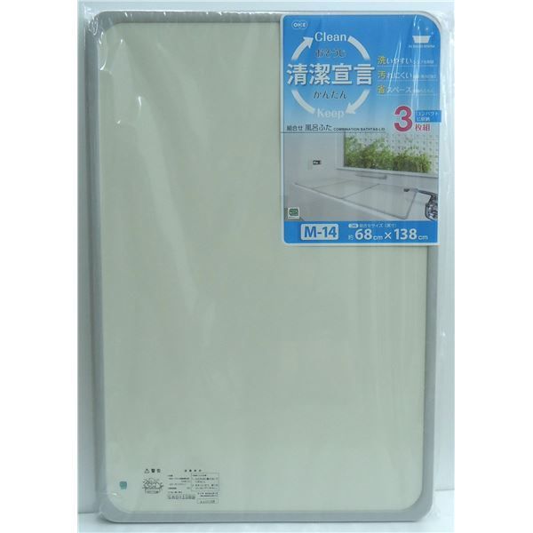 組み合せ風呂ふた 蓋 3枚組 サイズ 約 幅68×長さ138cm