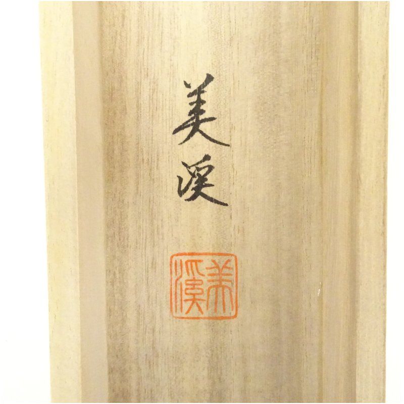 【本表装】肉筆掛け軸水墨画　山水画「黄山」美術品　絵画　和室　茶室　床の間 本表装】肉筆掛け軸水墨画 山水画「黄山」美術品 絵画 和室 茶室