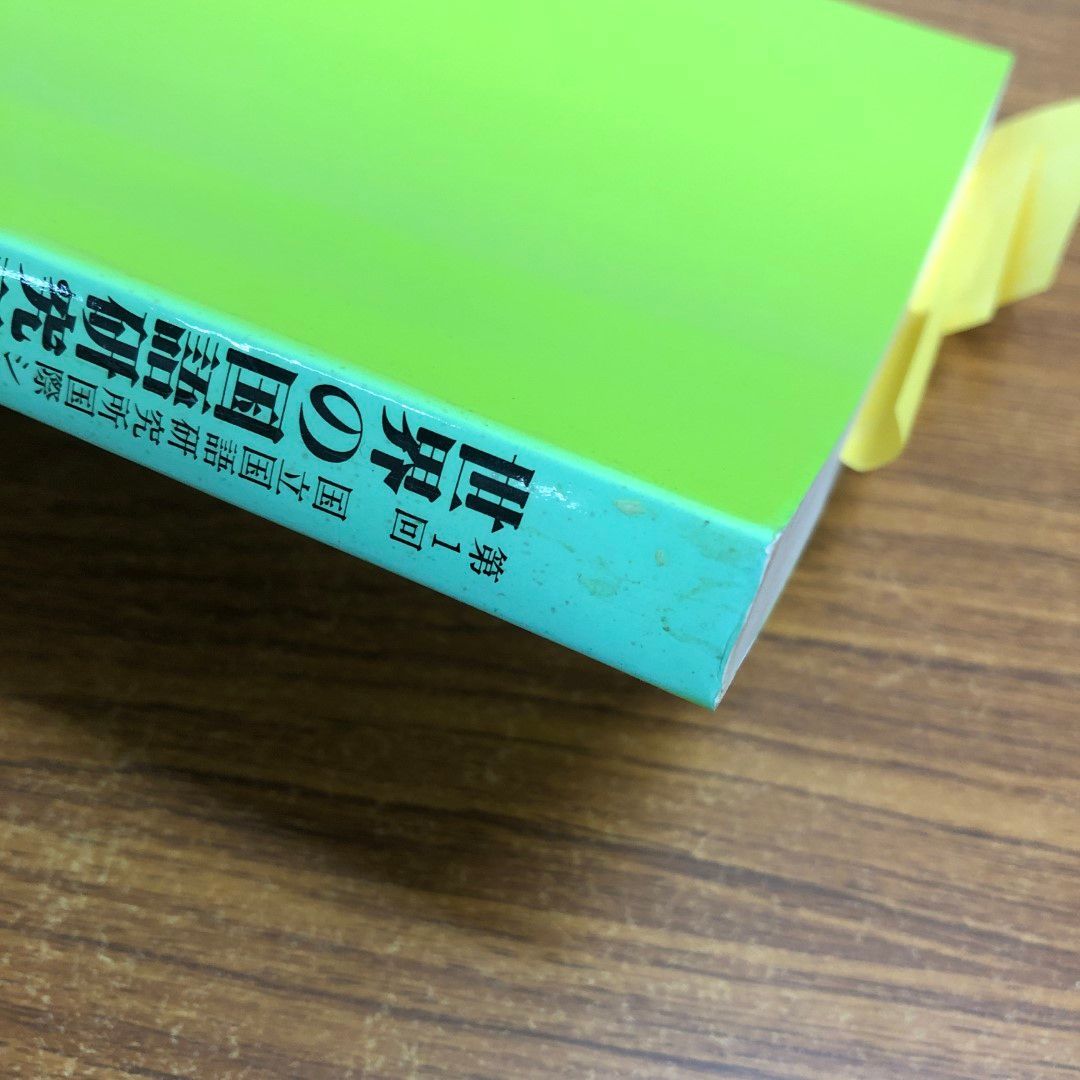 ▲01)【同梱不可】国立国語研究所の言語学・日本学雑誌まとめ売り7冊セット/凡人社/国際シンポジウム/日本語/教育/多言語/A 01)【同梱不可】国立国語研究所の言語学・日本学雑誌まとめ売り