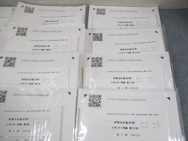 CPA会計学院 公認会計士講座 財務会計論(計算) レギュラー答練 CPA会計学院 公認会計士講座 財務会計論(計算) レギュラー答練
