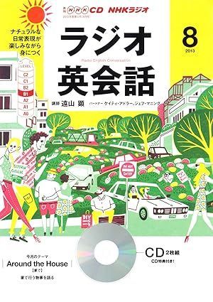 中古】NHK CD ラジオ ラジオ英会話 2013年8月号（帯無し） - メルカリ