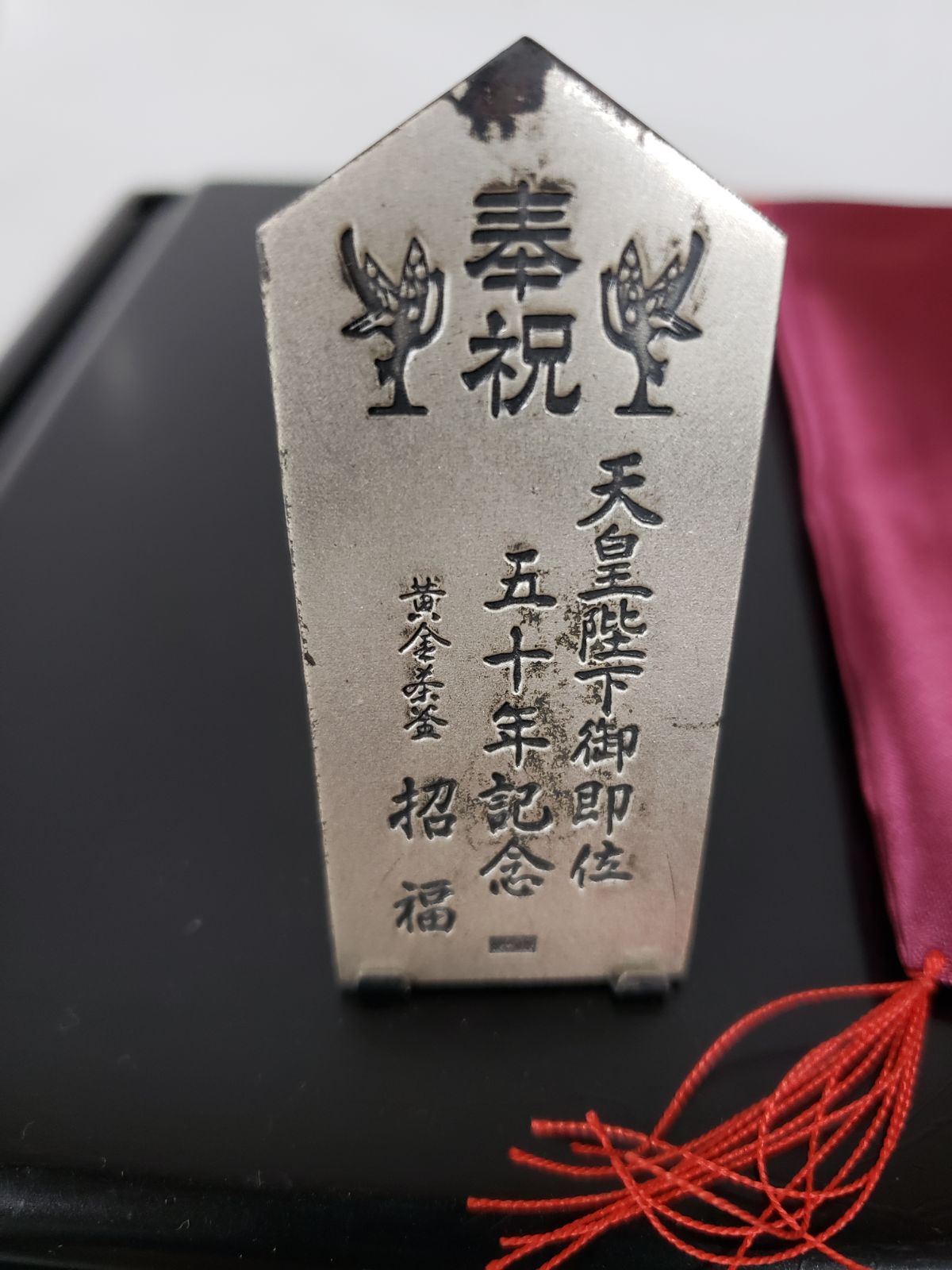 天皇・皇后両陛下　御結婚五十周年祝賀　茶釜　『鳳凰』 天皇陛下御即位五十年記念 黄金茶釜 招福 - メルカリ