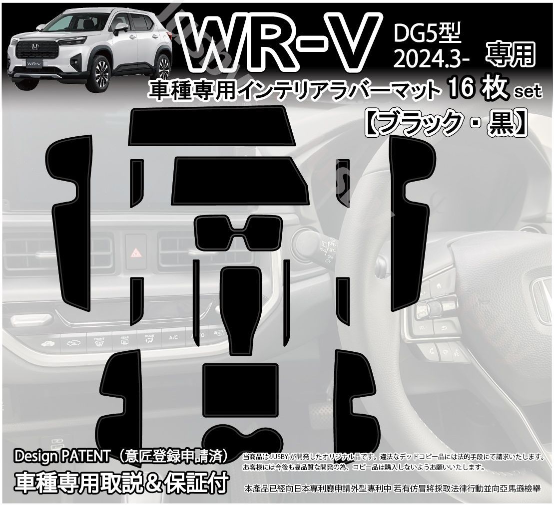 WR-V WRV (DG5型) ホンダ用 インテリアラバーマット ゴムマット 