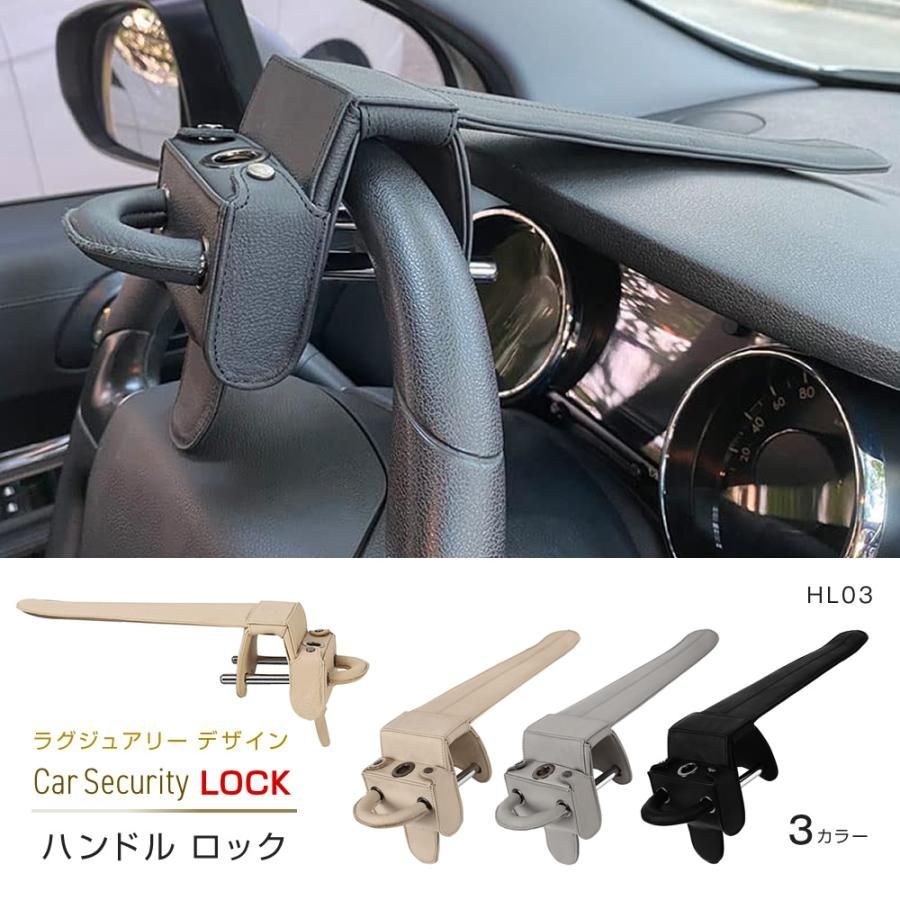 ハンドルロック 車 盗難防止 レザー 軽自動車 乗用車 ステアリングロック セキュリティ トラック・カー用品 送料無料