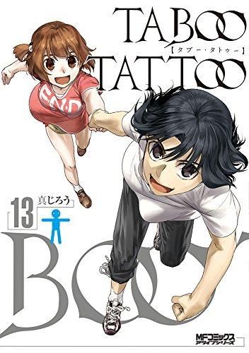 [新品]タブー・タトゥー Taboo・Tattoo (1-13巻 全巻)