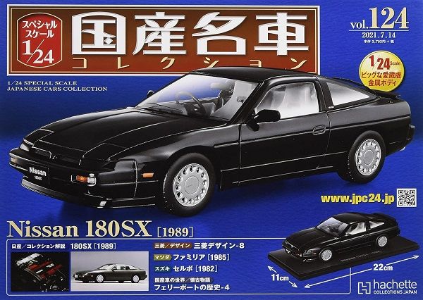 1|24 国産名車コレクション 日産 180SX 1989 240001030762