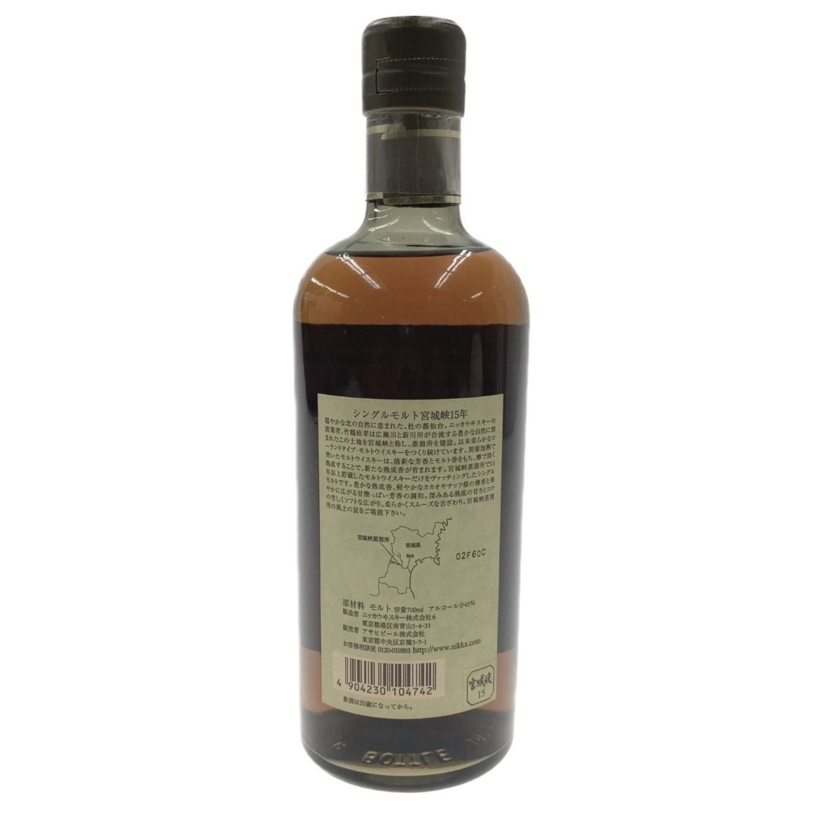 〇〇【北海道内限定発送】NIKKA WHISKY ニッカウイスキー 宮城峡 15年 700ml 43％ シングルモルト ウィスキー 未開栓 - メルカリ