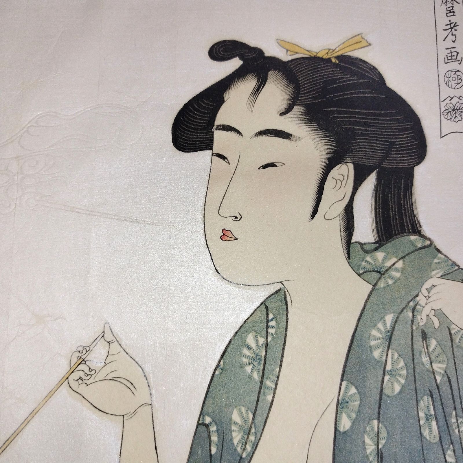 彩色 木版画 浮世絵 歌麿筆◆煙を吹く女◆婦女人相十品◆あぶな絵 春画 艶画 煙管 美人画 錦絵 絵画 絵入 高見澤忠雄監修 UKIYOE  アンティーク コレクション 骨董 古美術 古文書 古本 古書#和本～江戸屋～