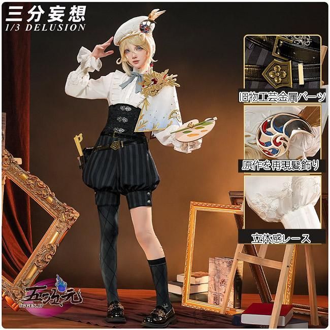 ♥ 精巧 三分妄想 第五人格 IdentityV コスプレ 画家 黄金比例 衣装 靴 追加可 BJ0908ML ハロウィン
