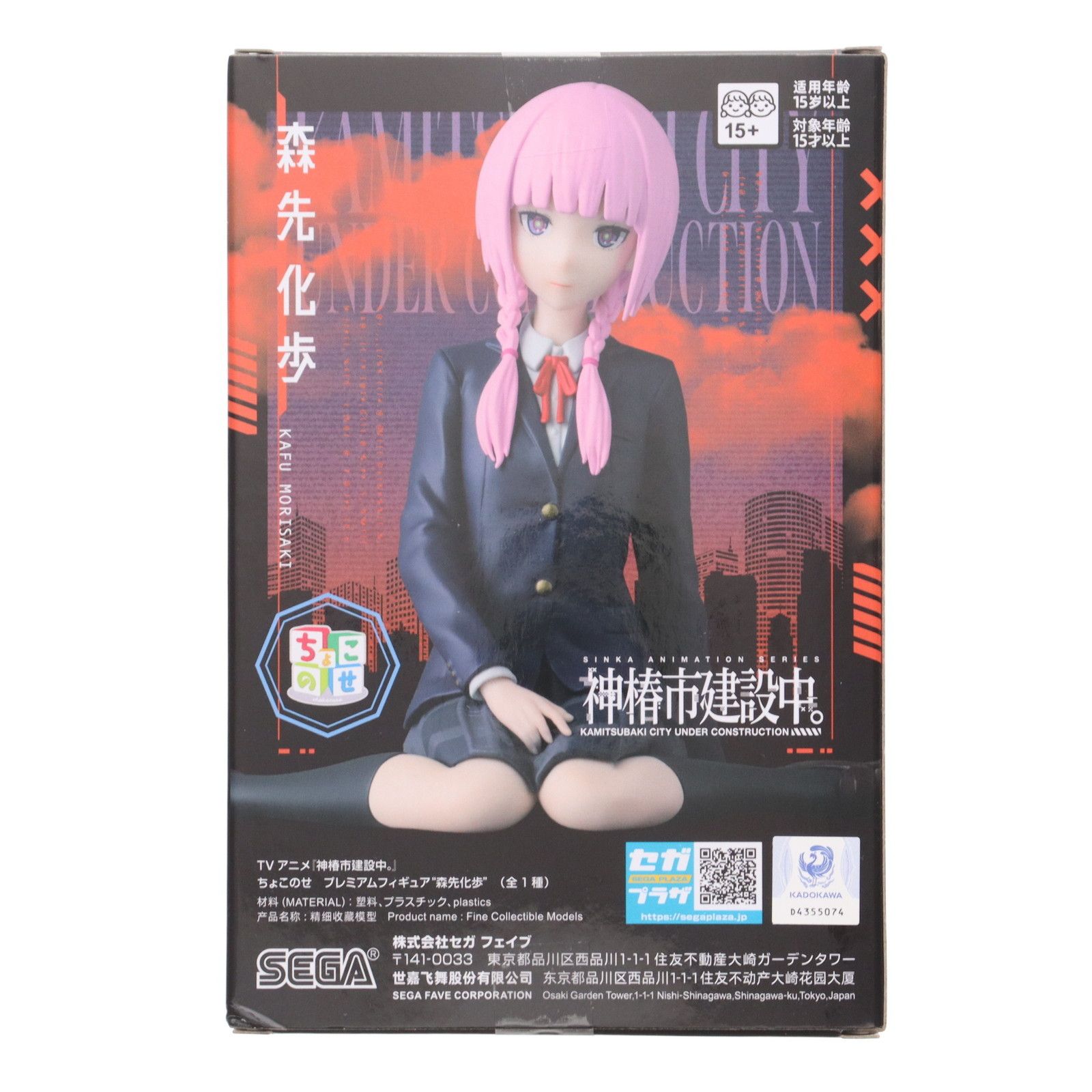 森先化歩(もりさきかふ) 神椿市建設中。 ちょこのせプレミアム