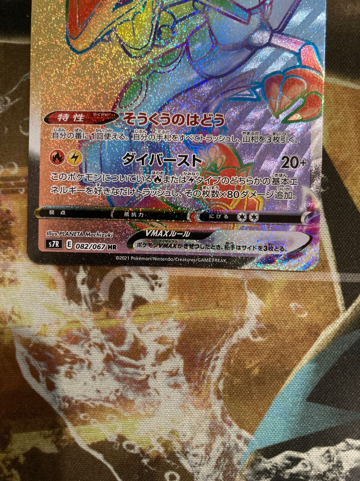 レックウザVMAX HR S7R 蒼空ストリーム 082/067 - メルカリ