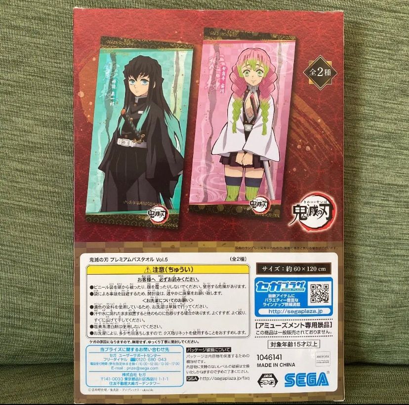 鬼滅の刃 プレミアムバスタオルvol.5 霞柱 時透無一郎 - メルカリ