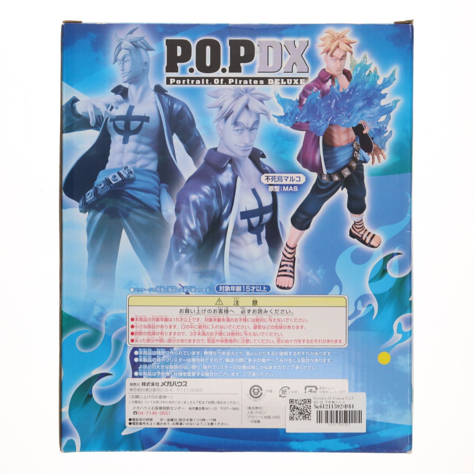 Portrait.Of.Pirates P.O.P NEO-DX 不死鳥マルコ ONE PIECE(ワンピース 