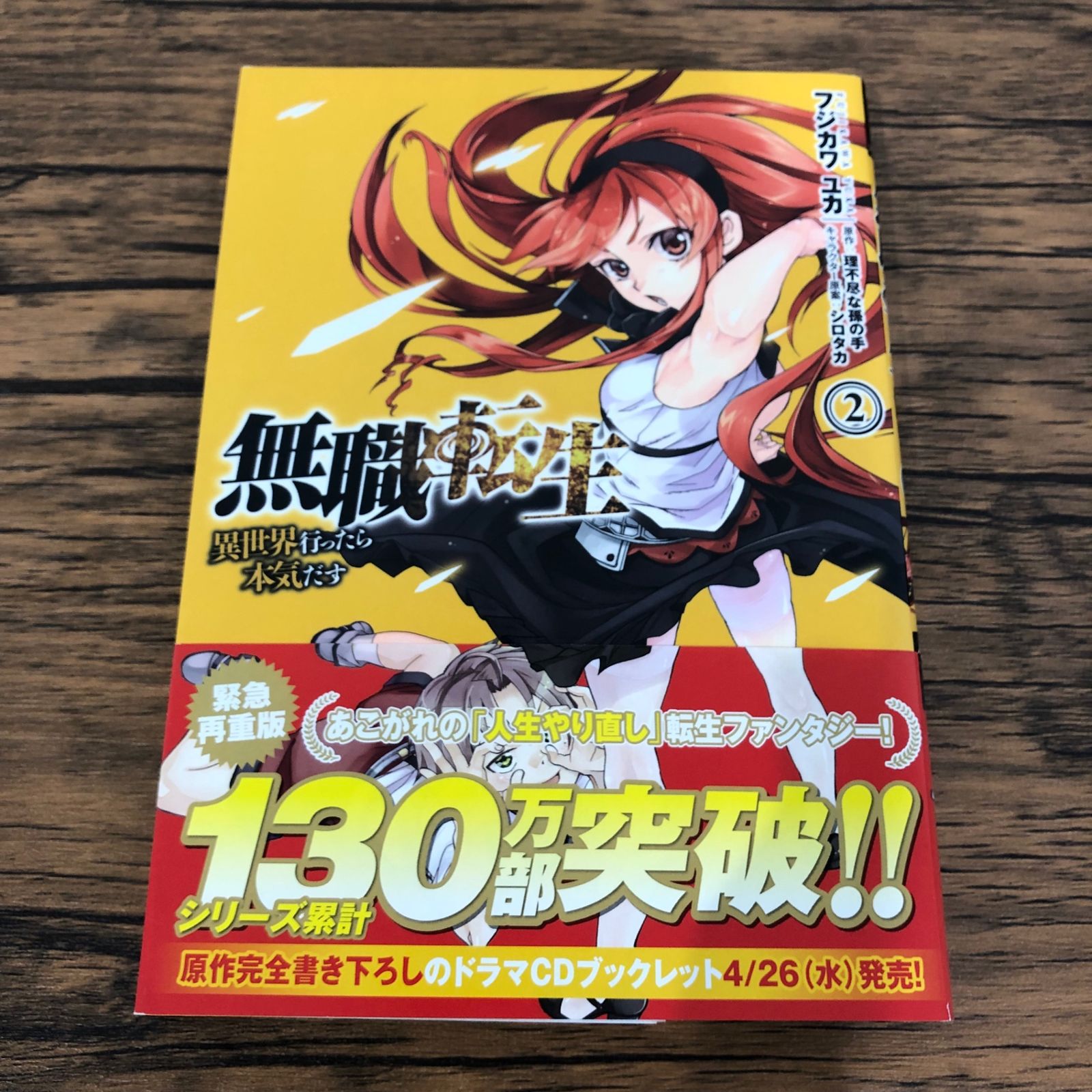無職転生 異世界行ったら本気だす フジカワユカ [1-15巻 セット/未完結] 楽天市場】無職転生 ～異世界行ったら本気だす～ 1巻～15巻