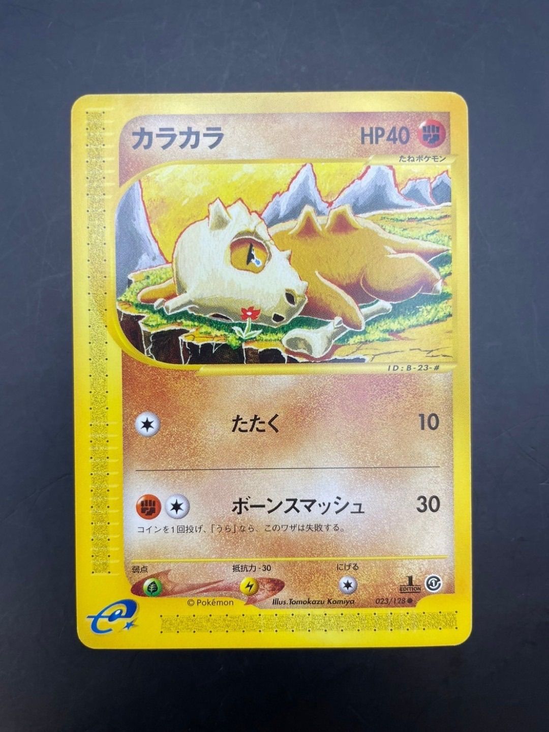 カラカラ ● 第1弾基本拡張パック 023/128 ふるいちオンライン - トレカ/ポケモンカードゲーム/カラカラ