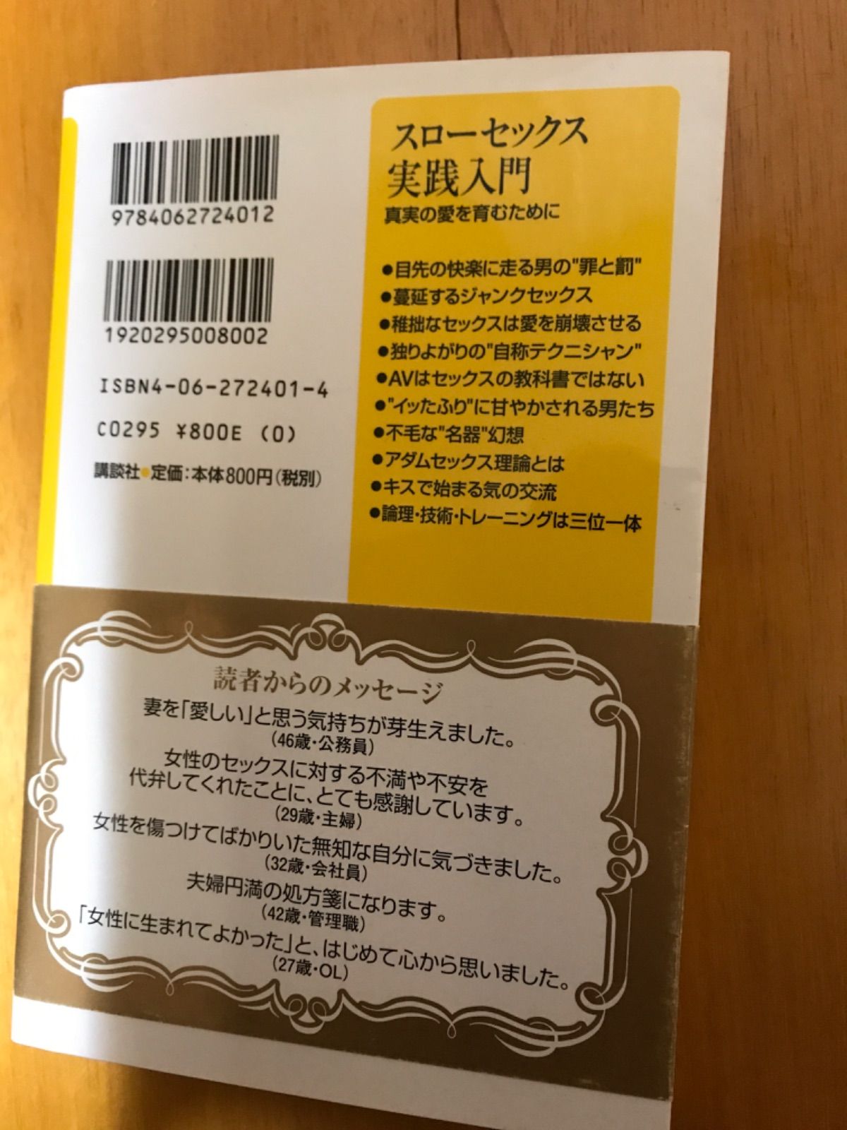 スローセックス実践入門――真実の愛を育むために 100c-7g7 - メルカリShops