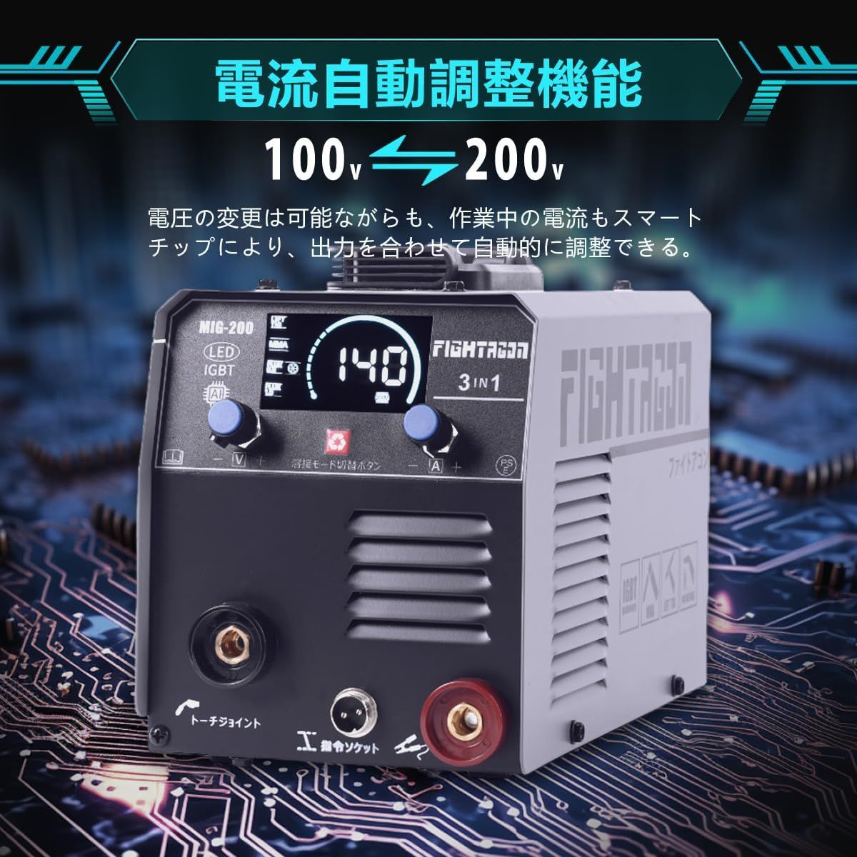 溶接機 半自動溶接機 MIG200 LED表示 最大出力140A 1台3役 ノンガスMIG 