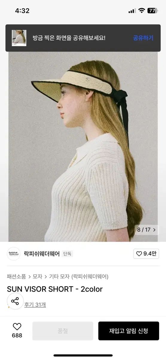 サンバイザー
