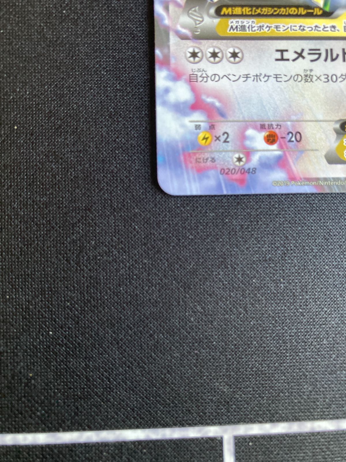 ポケモンカード MレックウザEX XY 020/048 メガレックウザ JAPAN