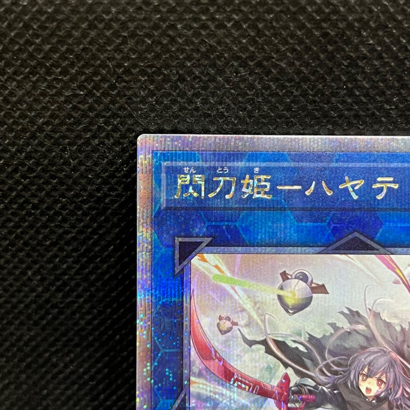 遊戯王　閃刀姫ハヤテ　クォーターセンチュリーシークレット 閃刀姫ハヤテ(銃/レイ)【クォーターセンチュリーシークレット