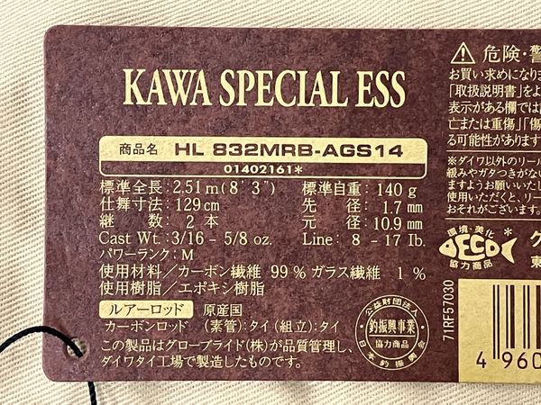 ハートランド カワスペシャル ESS うとき HL832MRB-AGS 14 カワスペ