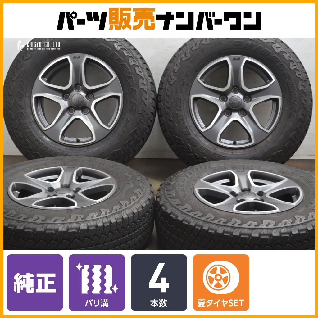 バリ溝 ジープ JL ラングラー 純正 17in 7.5J 44.45 PCD127 ブリヂストン デューラーA T 245 75R17 アンリミテッドスポーツ サハラ
