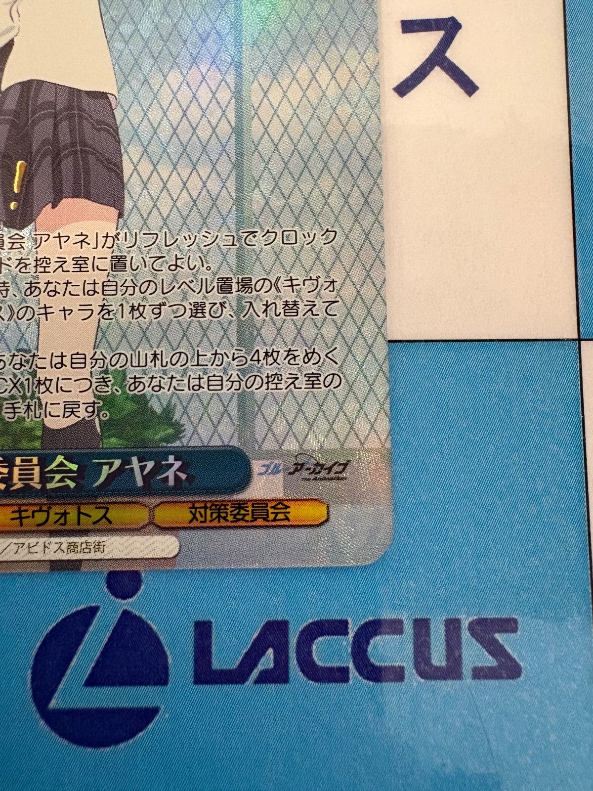 ヴァイスシュヴァルツ ブルーアーカイブ　sp 対策委員会　アヤネ　サイン WS ブルーアーカイブ 対策委員会 アヤネ SP サイン - メルカリ