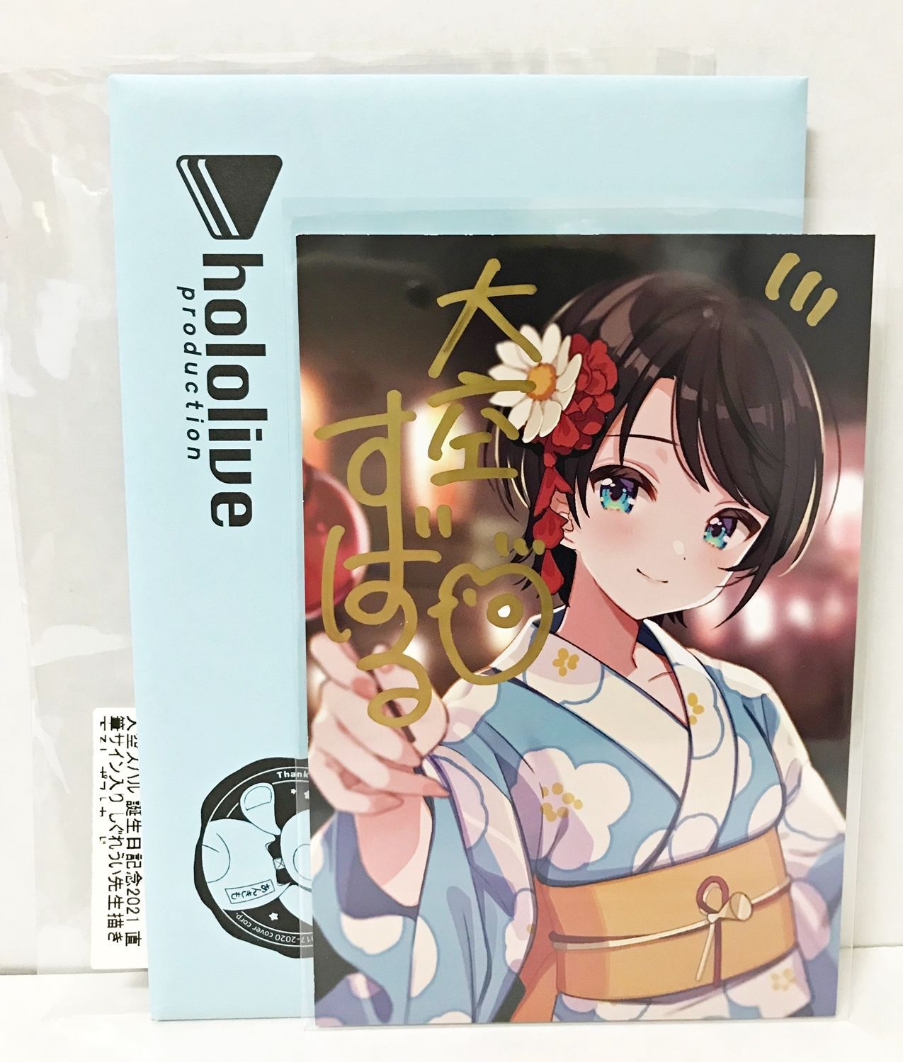 未開封】大空スバル誕生日記念2020 直筆サインポストカード