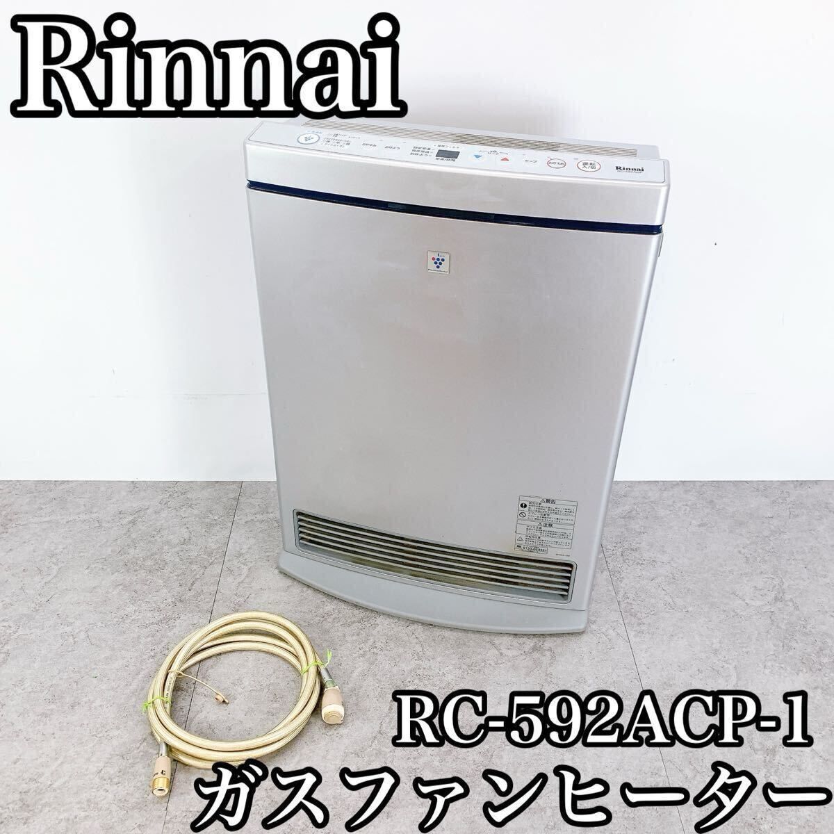 リンナイ ガスファンヒーター 都市ガス 暖房器具 RC-592ACP