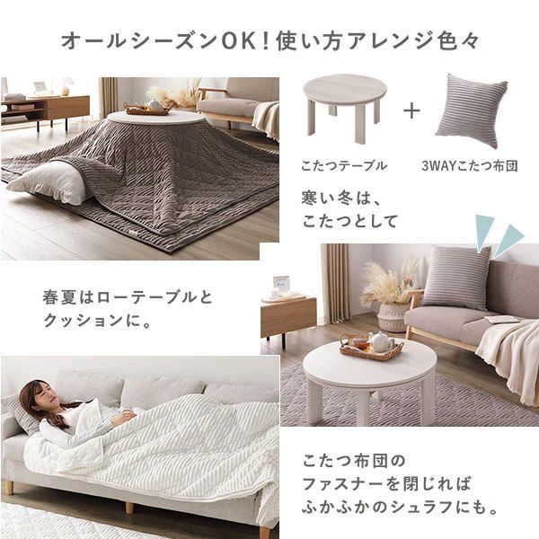 №2【新品】 ヴィンテージ＆グレージュ　布団付きこたつ68 新入荷 グレージュ3役多機能こたつ布団&円形こたつ 2点セット