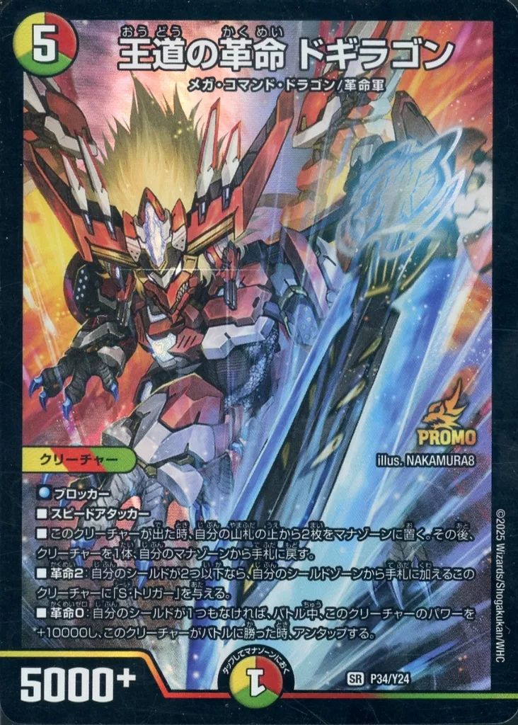 デュエルマスターズ 王道の革命ドギラゴン　プロモ　４枚セット 未使用品 デュエルマスターズ 王道の革命ドギラゴン プロモ 4枚セット 未