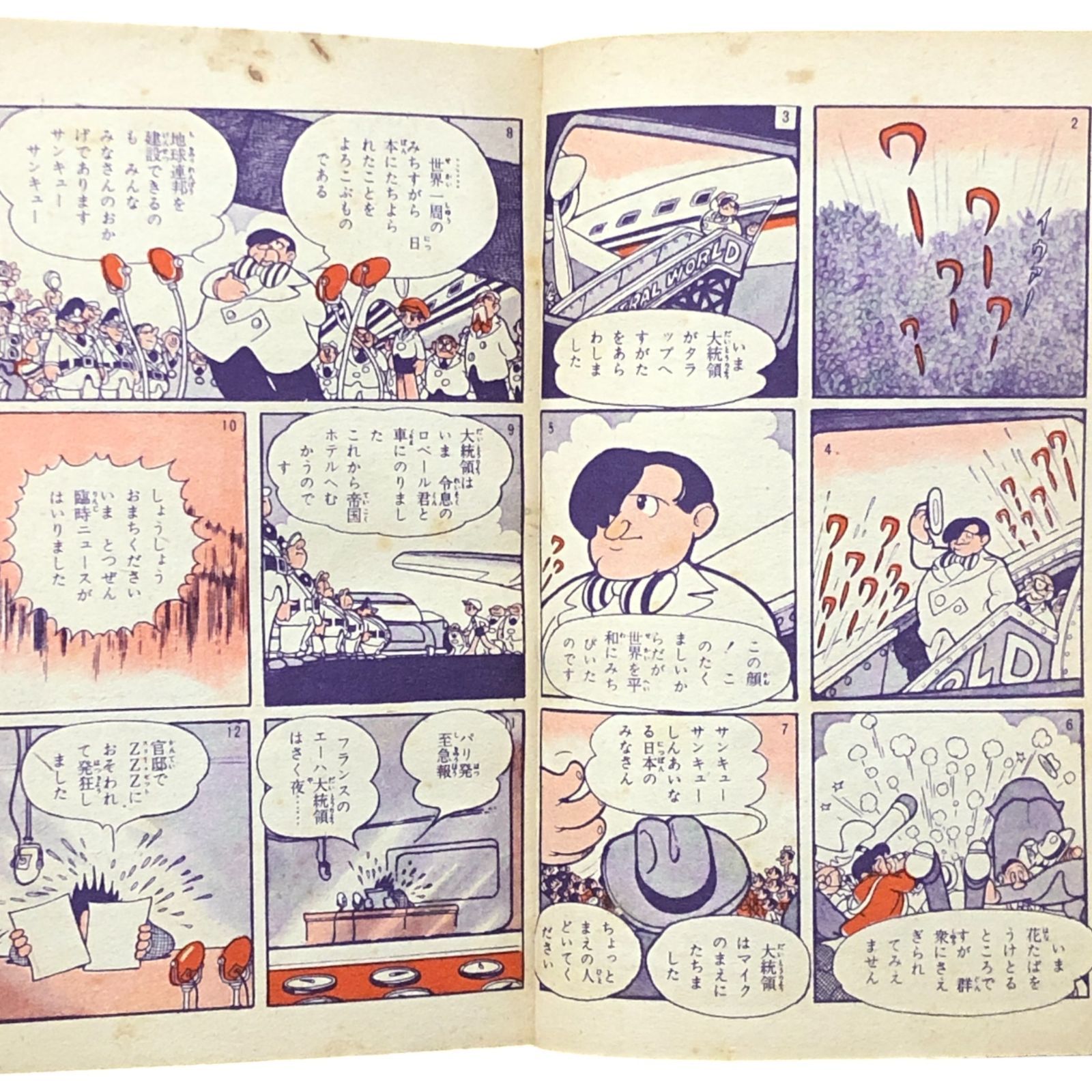 鉄腕アトム スリー・ゼット総統 「少年」昭和29年9月付録 手塚治虫
