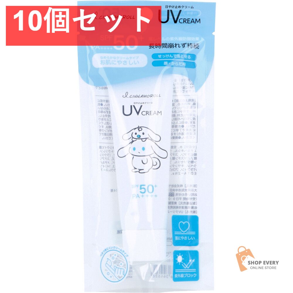 UVクリーム アイシナモロール 無香料 SPF50 PA 45g 10個セット