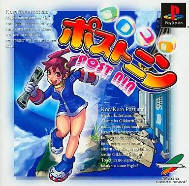 PSソフト コロコロポストニン