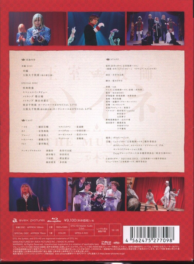 舞台Blu-ray 初回)王室教師ハイネ THE MUSICAL - メルカリ