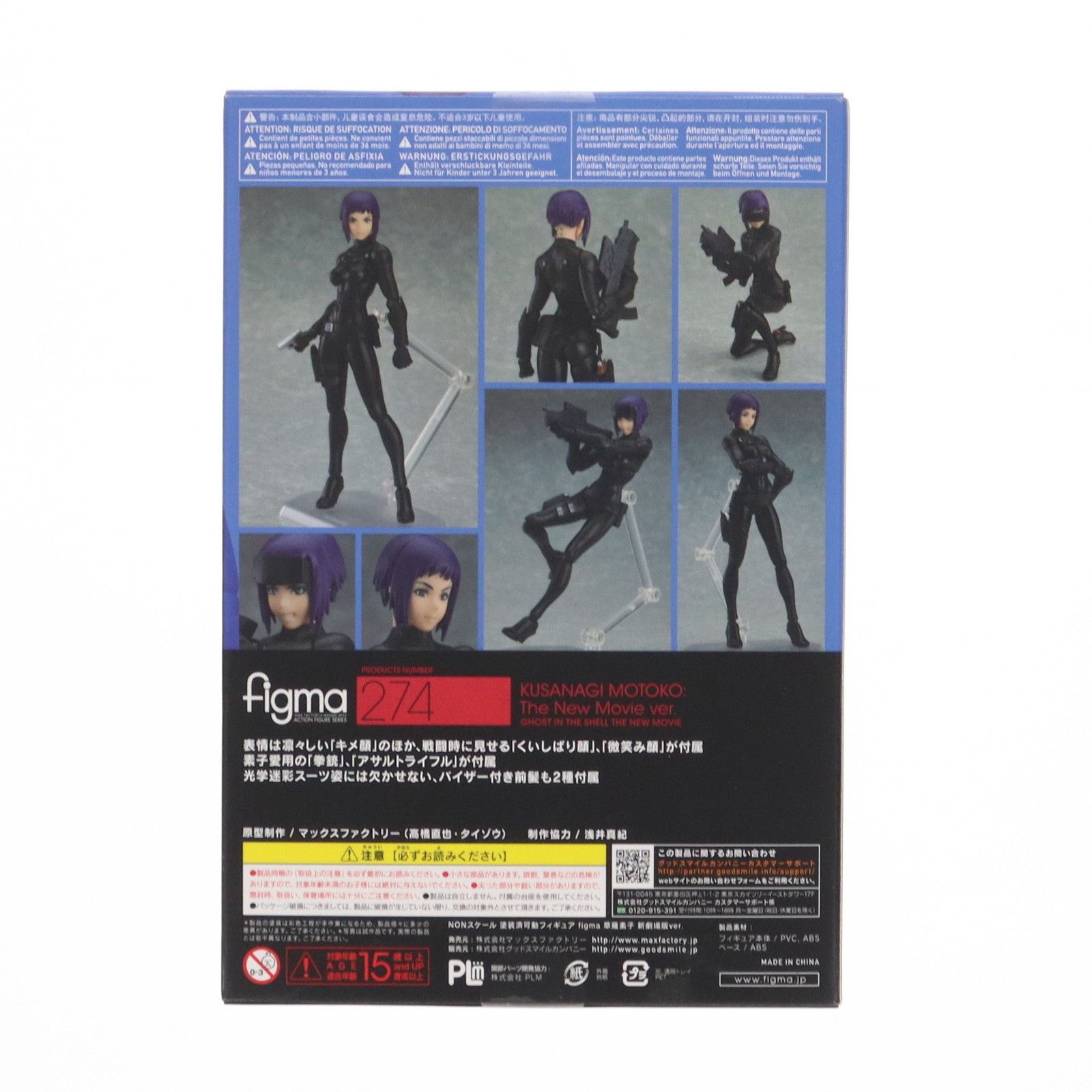 GOOD SMILE ONLINE SHOP予約特典付属 figma(フィグマ) 274 草薙