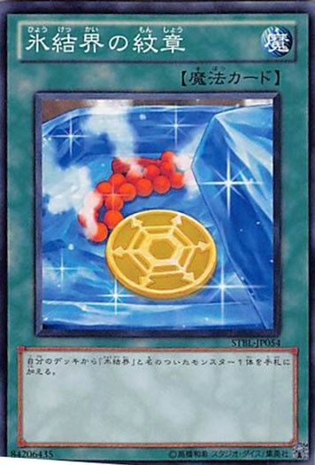 遊戯王　氷結界の紋章　25thシークレットレア3枚セット 遊戯王 氷結界の紋章 25thシークレットレア3枚セット - メルカリ