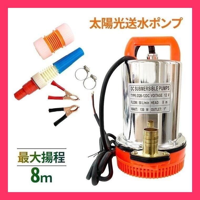 ☆売れ筋☆ 水中ポンプ 送水ポンプ 12V ソーラー 揚程8ｍ ソーラーパネル 太陽光送水ポンプ 井戸 給水 水中井戸ポンプ 排水ポンプ ウォーター ポンプ - メルカリ