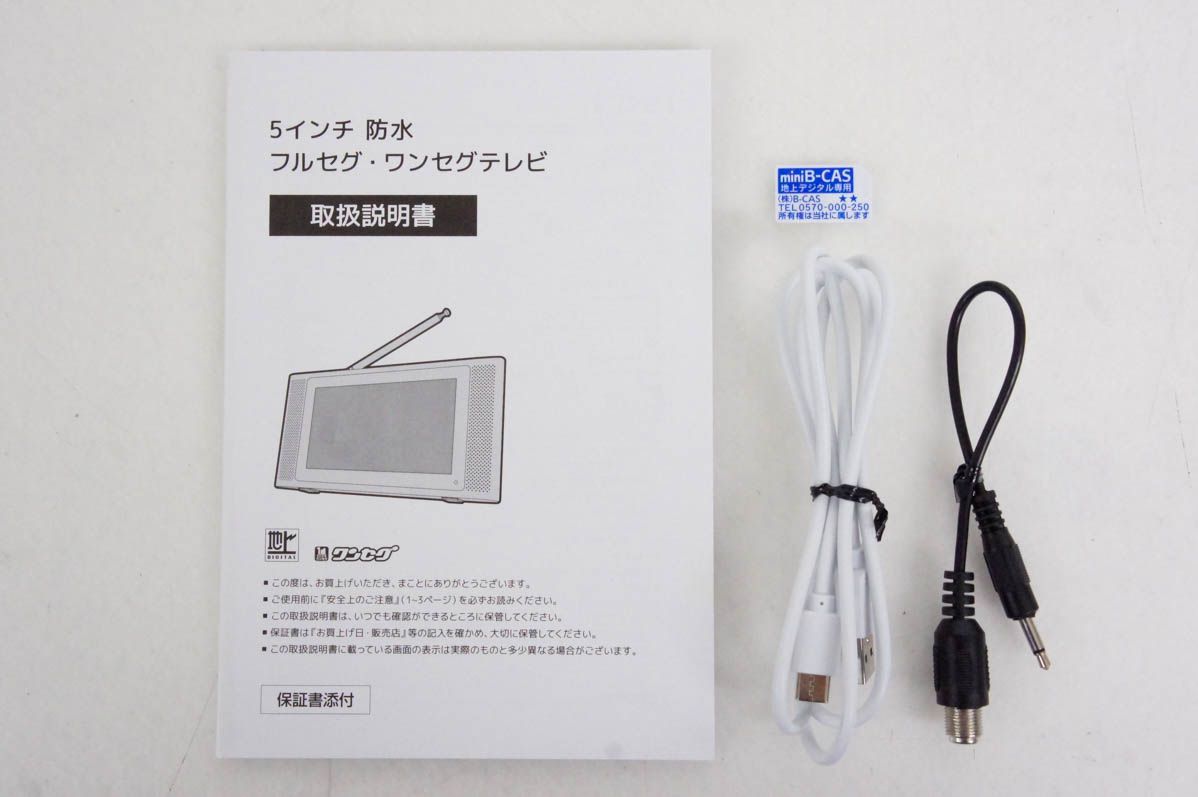 中古】グランプレ 5インチ防水フルセグ・ワンセグテレビ YA-WPFULL5-WH 