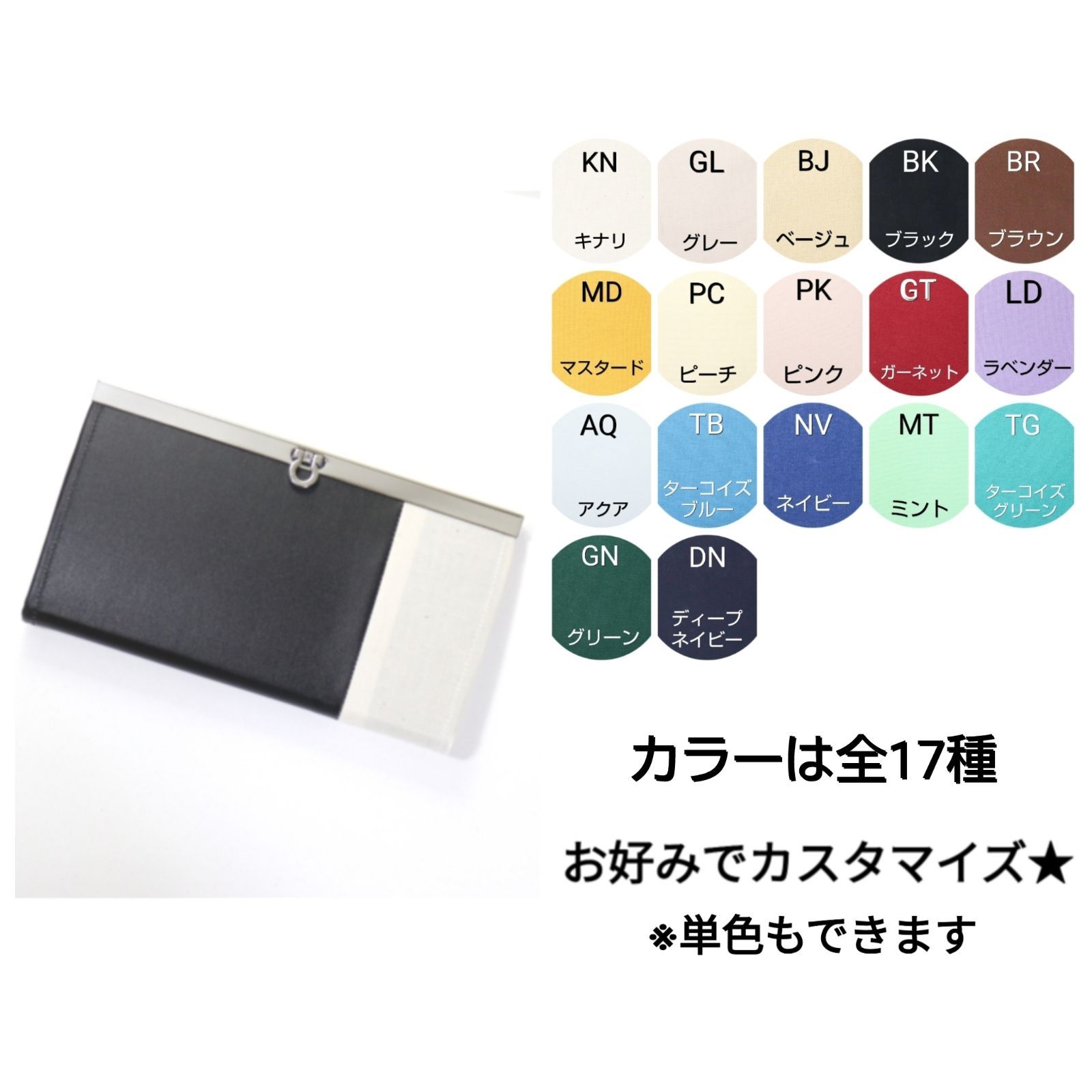 order】全17色 自分でデザイン☆ 直線口金の長財布 オーダー