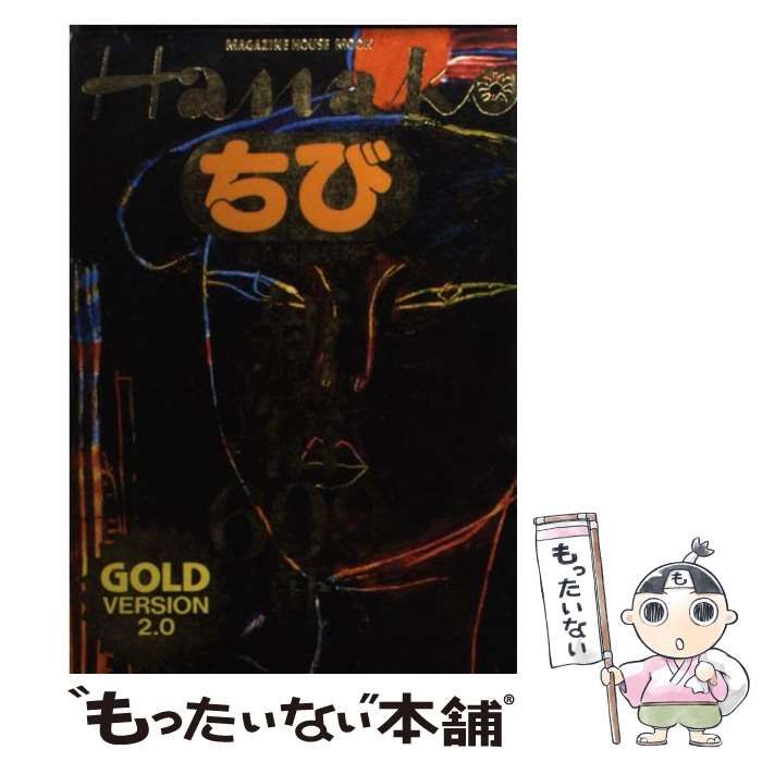 【中古】 新宿６００軒 超Ａ級保存版 ｖｅｒｓｉｏｎ　２．０/マガジンハウス 中古】 新宿600軒 (Magazine House mook ちびHanako gold