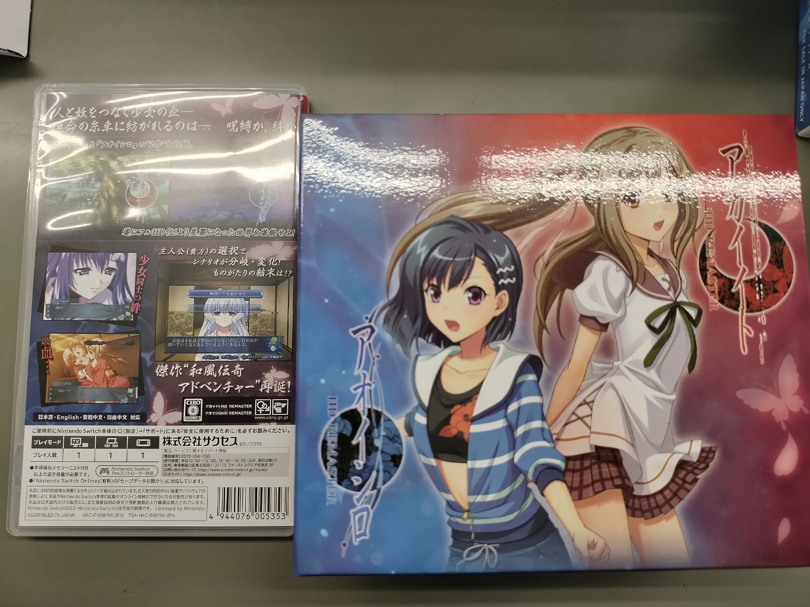 中古Switchソフト】 アカイイト&アオイシロ HD REMASTER 特別版【59