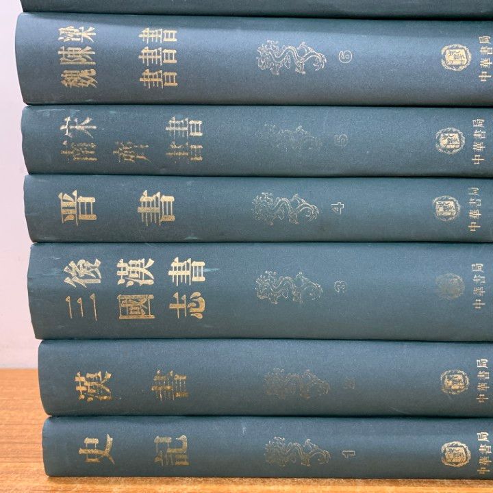 ■03)【同梱不可】二十四史 全20巻+人名索引 上・下巻 2冊 計22冊セット/24年史/中華書局/後漢書/三国志/史記/歴史/中文書/中国語表記/B □03)【同梱不可】二十四史 全20巻+人名索引 上・下巻 2冊 計22