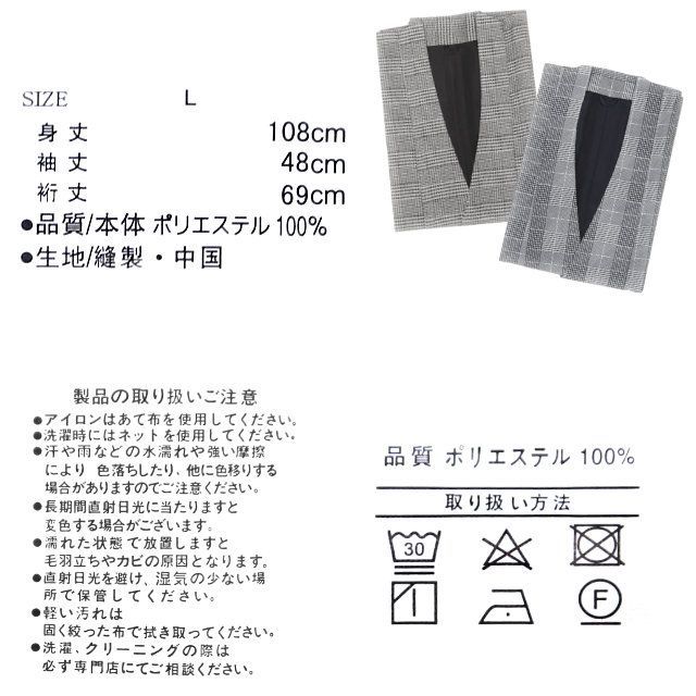 和装コート