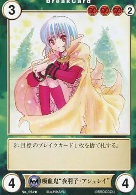 中古】アクエリアンエイジ β54[UC]：吸血鬼“夜羽子・アシュレイ