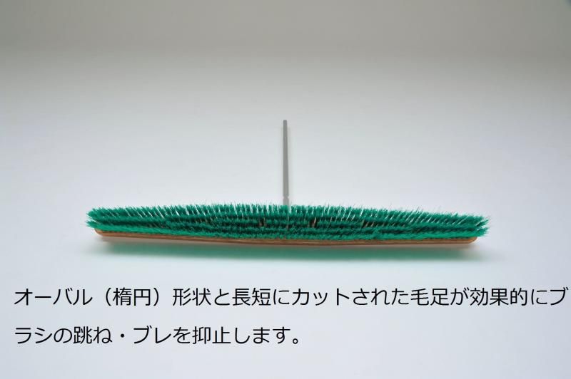 ブラシ幅120cm